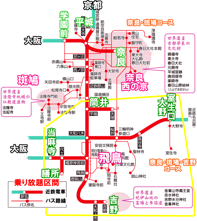 放題 近鉄 乗り