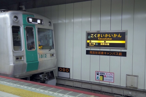 京都地下鉄・バス「乗り継ぎ割引」の使い方、金額、条件
