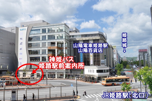 神姫バス乗り放題の姫路「しろのまちめぐり2DAYきっぷ」の購入方法、発売場所