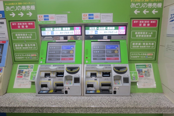 姫路～関空アクセスのJR「はるか指定席きっぷ」購入方法