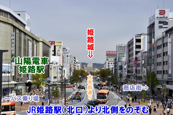 姫路駅から姫路城への行き方（アクセス方法と最寄駅）