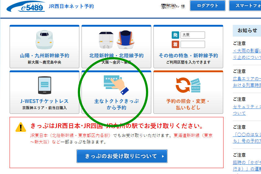 JR「城崎温泉・天橋立ぐるりんパス」の購入方法、買い方（e5489）