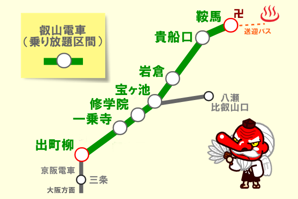 叡山電車「鞍馬・貴船散策チケット」の有効区間（乗り放題）