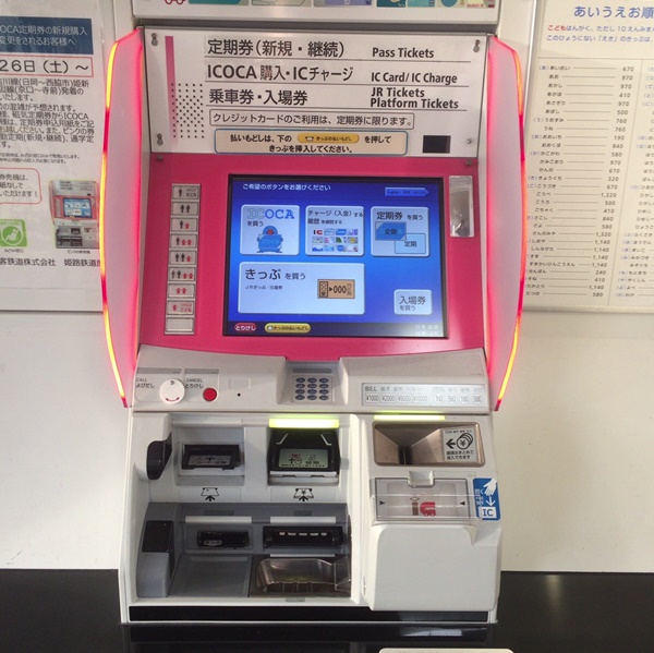 JR西日本「WESTERポイント」を貯めるICOCAの準備、利用登録
