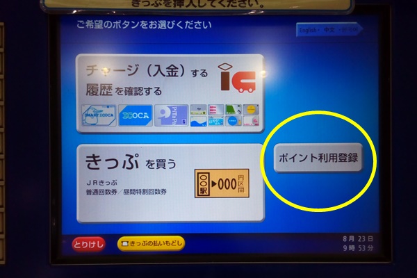 JR西日本琵琶湖一周乗り放題「鉄道版ビワイチパス」の利用方法、使い方、乗り方、ICOCA登録