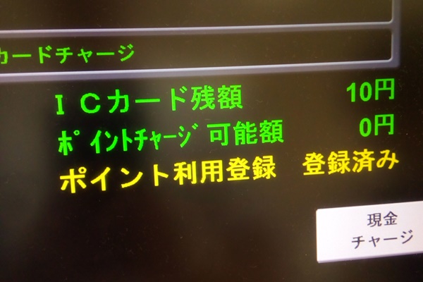 JR西日本「WESTERポイント」を貯めるICOCAの準備、利用登録