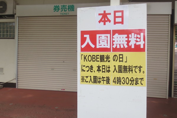 「KOBE（神戸）観光の日」に無料開放利用方法（特典の受け方）