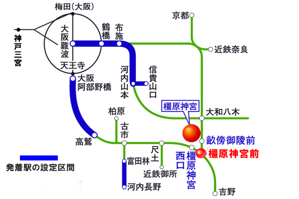 近鉄「橿原神宮初詣割引きっぷ」の発着駅と有効区間