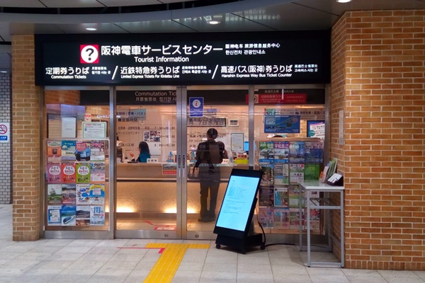 山陽電車乗り放題「三宮・姫路1dayチケット」の購入方法