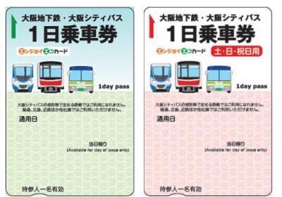 大阪メトロ「年末年始おでかけキャンペーン」で1日乗車券「エンジョイエコカード」が600円