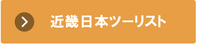 京阪神JR乗り放題で激安「三都物語周遊乗車券」の内容、値段、発売期間、購入方法（買い方）