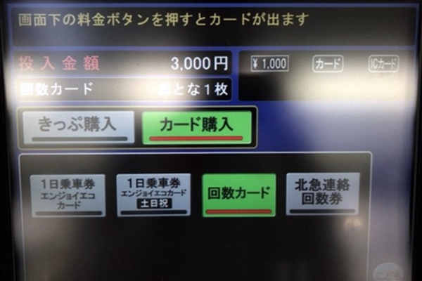 大阪地下鉄（メトロ）「回数カード」購入方法