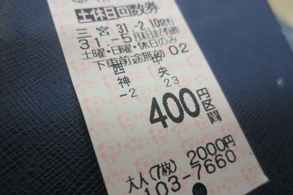 神戸市営地下鉄の回数券廃止