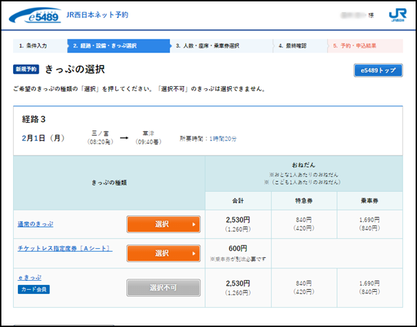 新快速「Aシート」チケットレス割引指定券の買い方