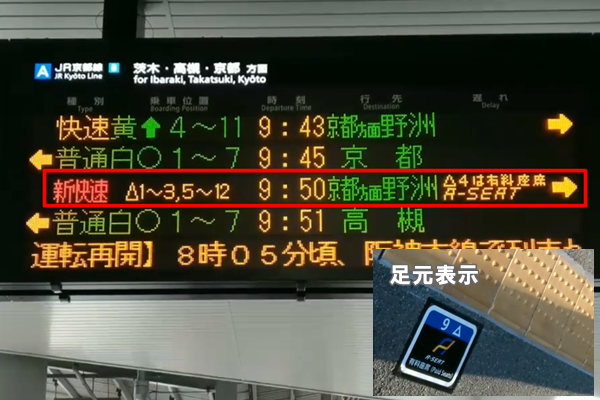 JR新快速の指定席「Aシート」の乗り方、利用方法