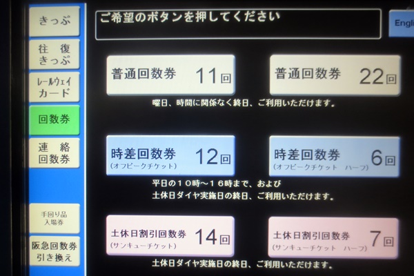 知ってる？阪急と阪神でお互いの回数券が使える「引換サービス」【利用方法まとめ】