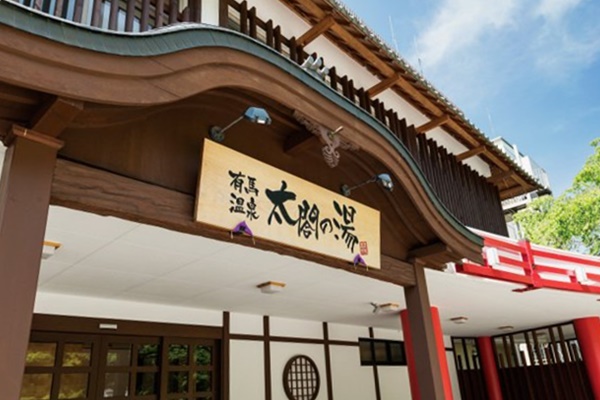 大阪・京都から有馬温泉へ高速バス利用の「太閤の湯 バス得チケット」、内容、値段、発売期間、購入方法について