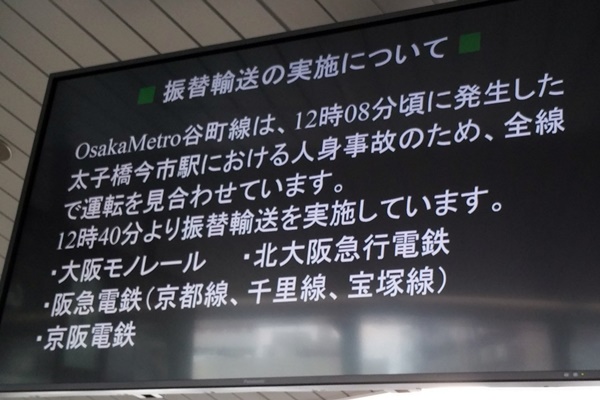 大阪地下鉄（メトロ）PiTaPa「マイスタイル」は振替輸送は受けられません。