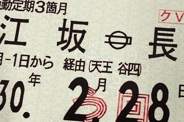 大阪地下鉄（メトロ）「迂回定期券」とは？作り方、値段、買い方
