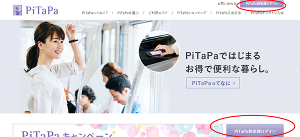 大阪メトロ（地下鉄）のPiTaPa運賃割引サービス「プレミアム」利用登録