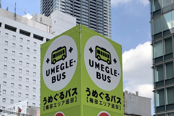 梅田巡回バス、うめぐるバスのお得な切符、1日乗車券、定期券、回数券