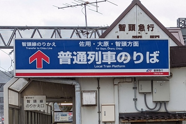 「青春18きっぷ」で乗れない智頭急行の乗り放題切符「智頭線普通列車１日乗車券」の発売場所、購入方法