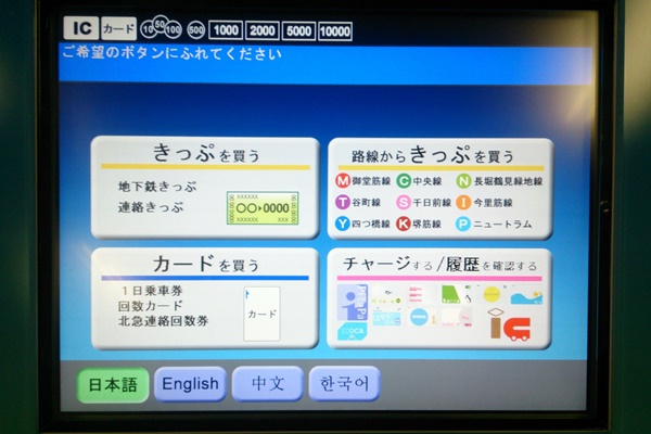 大阪メトロ1日乗車券、エンジョイエコカードの購入方法