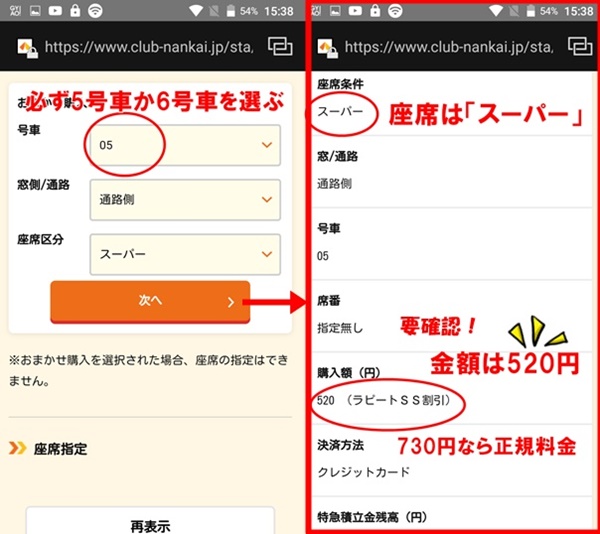 南海「特急ラピート」スーパーシートにレギュラーシート料金で安く乗れる「アップグレードサービス」利用方法