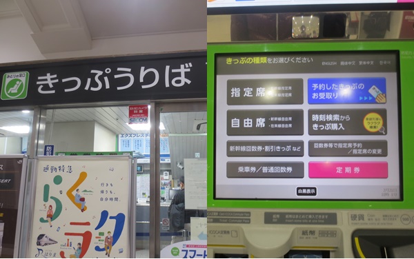 JR西日本「快速うれしート」指定席券の買い方、購入方法、発売場所