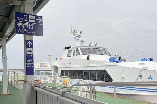 神戸～関西空港の高速船アクセス「ベイシャトル」に安くに乗る方法、各種割引、お得なクーポン