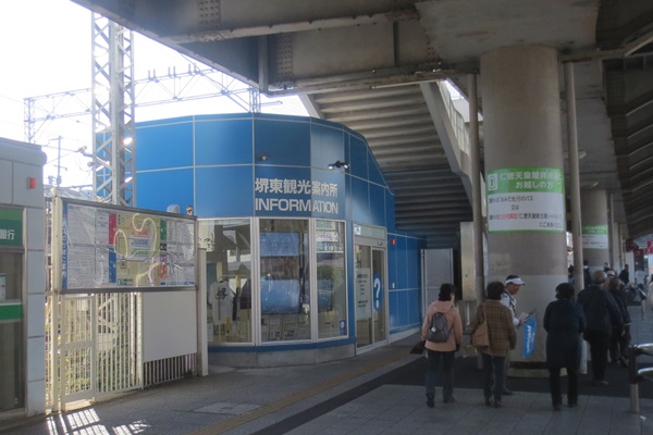 堺東駅の観光案内所