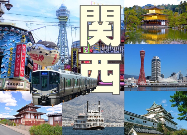 関西スルーパス