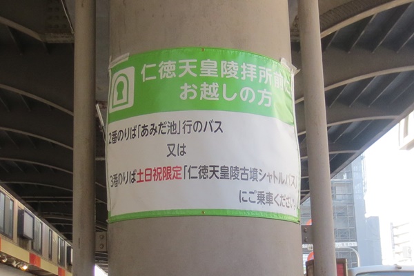 阪堺電車・南海バス乗り放題「堺おもてなしチケット」