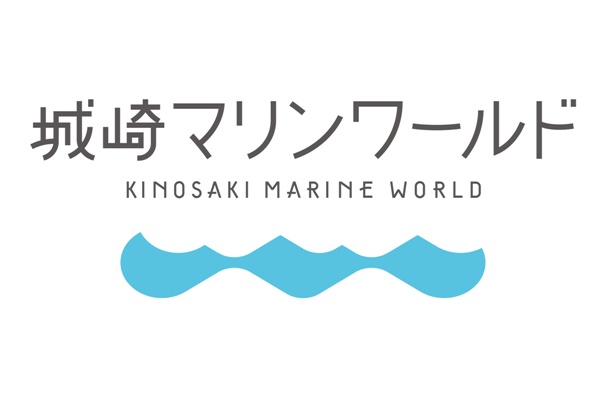 大阪・神戸から城崎マリンワールドへ高速バスの入園割引セット券「城崎マリンきっぷ」の値段、発売期間、購入方法