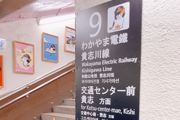 たま駅長&たま電車、和歌山電鉄のお得な貴志川線1日乗車券の購入方法