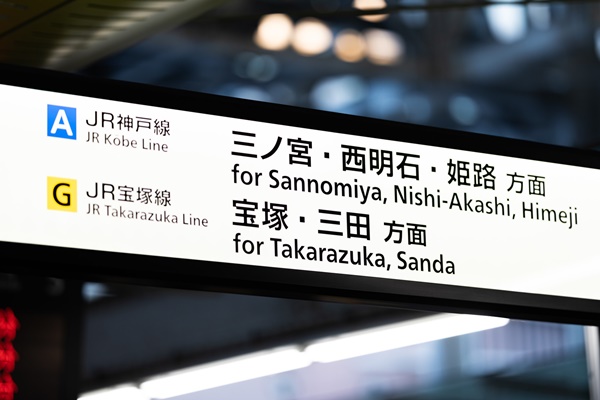 JR西日本の周遊乗り放題切符「神戸・姫路デジタルパス」の値段、発売期間、購入方法、利用方法、注意点