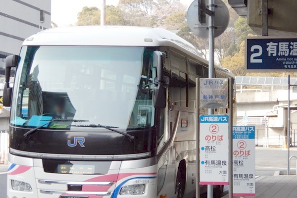 大阪・神戸～有馬温泉　JR高速バス