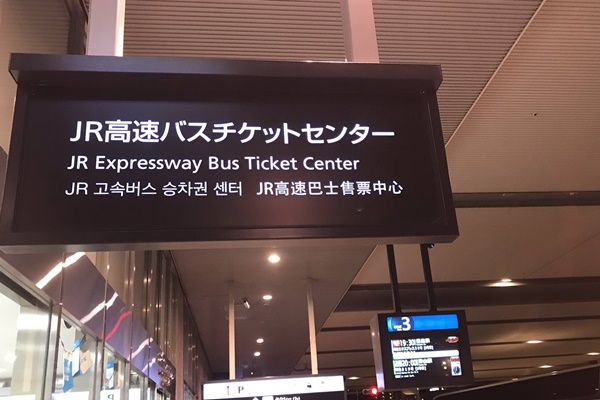 大阪から白浜アドベンチャーワールドへ高速バスと入園がセットになったお得な「パンダバス旅きっぷ」の購入方法