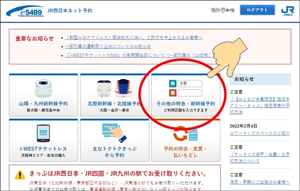 JR特急「くろしお」に１～3割引で安く乗れるお得な切符「WEB早特」の購入方法