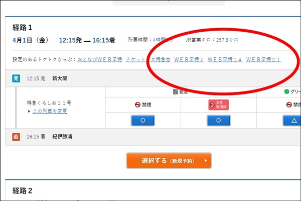 Jr特急 くろしお 指定席に安く乗る方法 早特で１ ３割引
