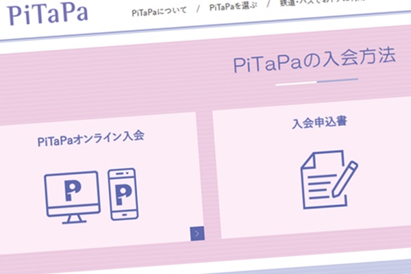 大阪地下鉄・メトロのPiTaPa登録割引「プレミアム」の利用登録方法