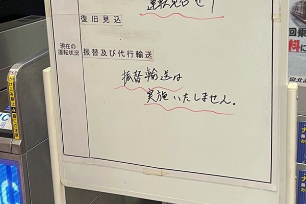 振替輸送とは？切符の種類別の乗り方・利用方法