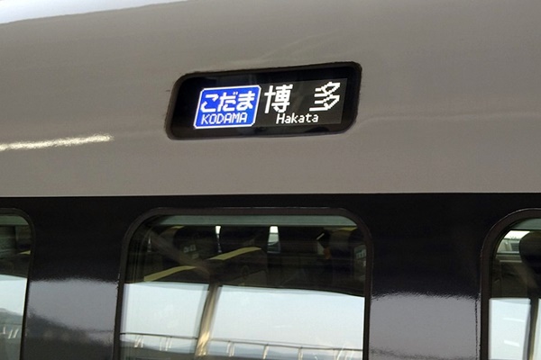 50歳以上向けJR新幹線「こだま」のお得な切符「おとなびWEB早特」の値段