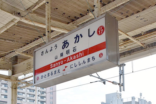 大阪・明石が乗り放題のお得な切符「阪神・明石市内1dayチケット」の値段