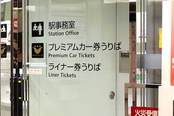 京阪電車乗り放題「源氏物語宇治周遊チケット」の購入方法、発売場所