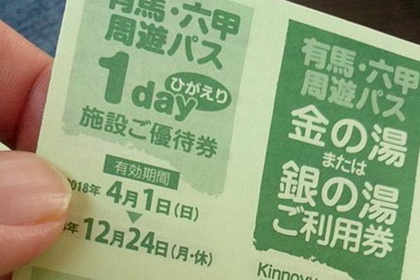 お得な日帰り乗り放題「有馬・六甲周遊１dayパス」の内容、値段、発売期間、購入方法