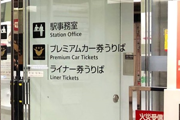 京阪電車の1日乗車券「大阪・京都１日観光チケット」の購入方法