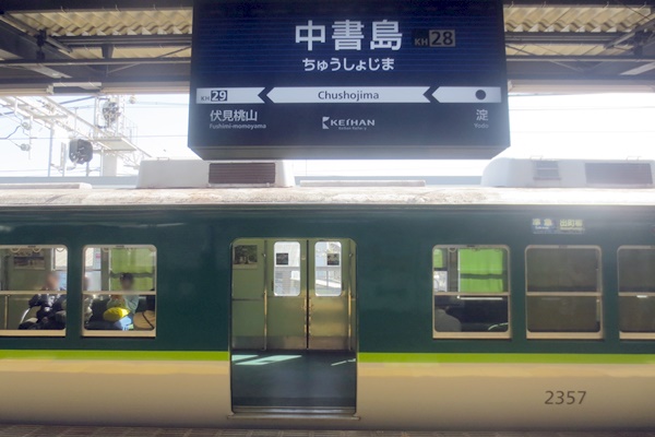 京阪電車の伏見、宇治、石清水八幡宮が乗り放題のお得な1日乗車券「京都１日観光チケット」の内容、値段、発売期間、購入方法