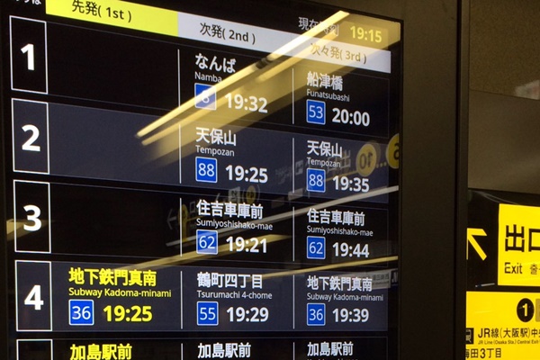 大阪地下鉄（メトロ）&シティバスの「乗り継ぎ割引」の金額。どれくらいお得？