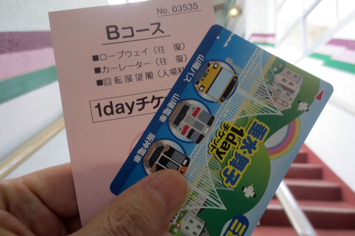 須磨浦山上遊園へのロープウェイ・カーレーターに無料で乗れる山陽電車1日乗車券の使い方